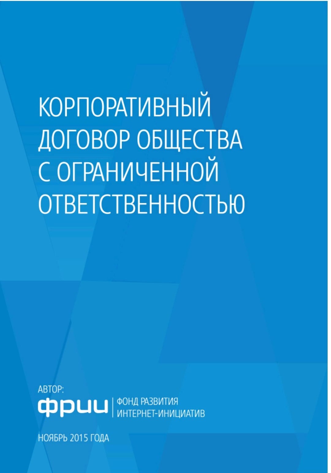 Фонд развития интернет-инициатив (ФРИИ) iidf.ru отзывы