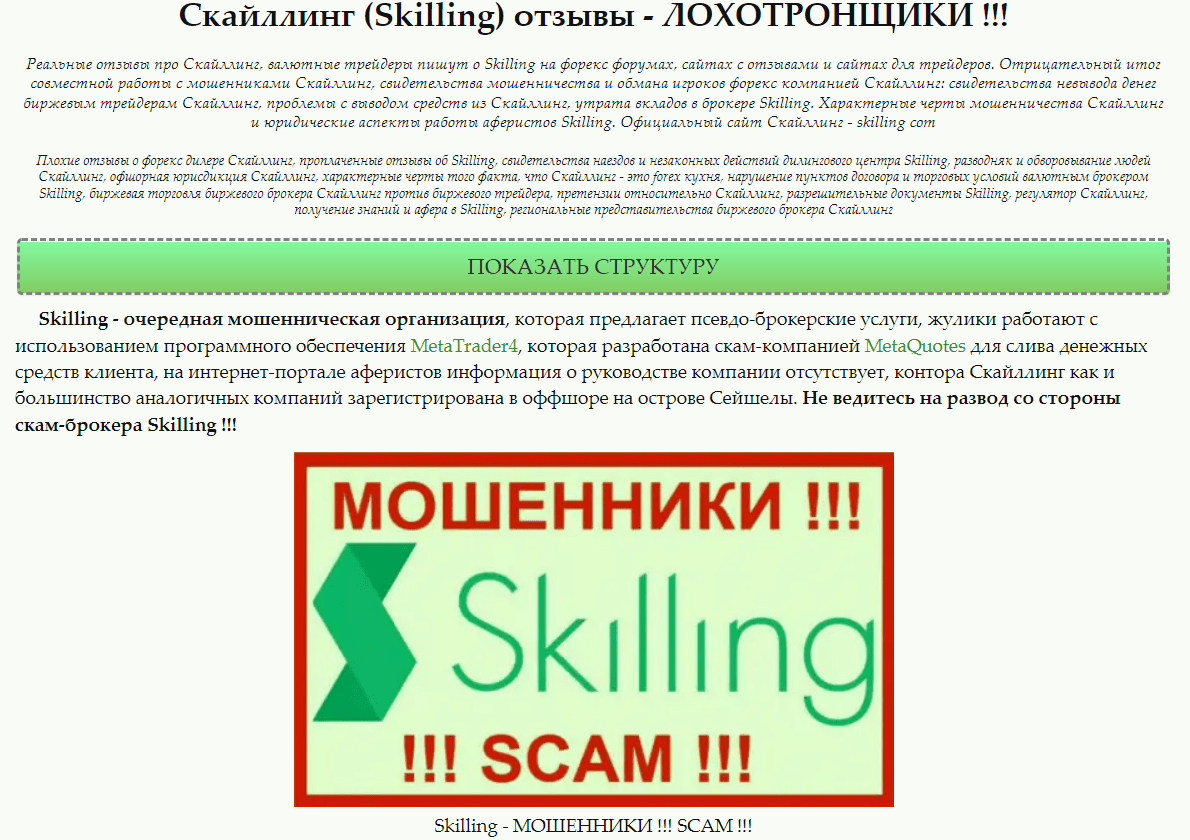 Skilling (skilling.com) отзывы