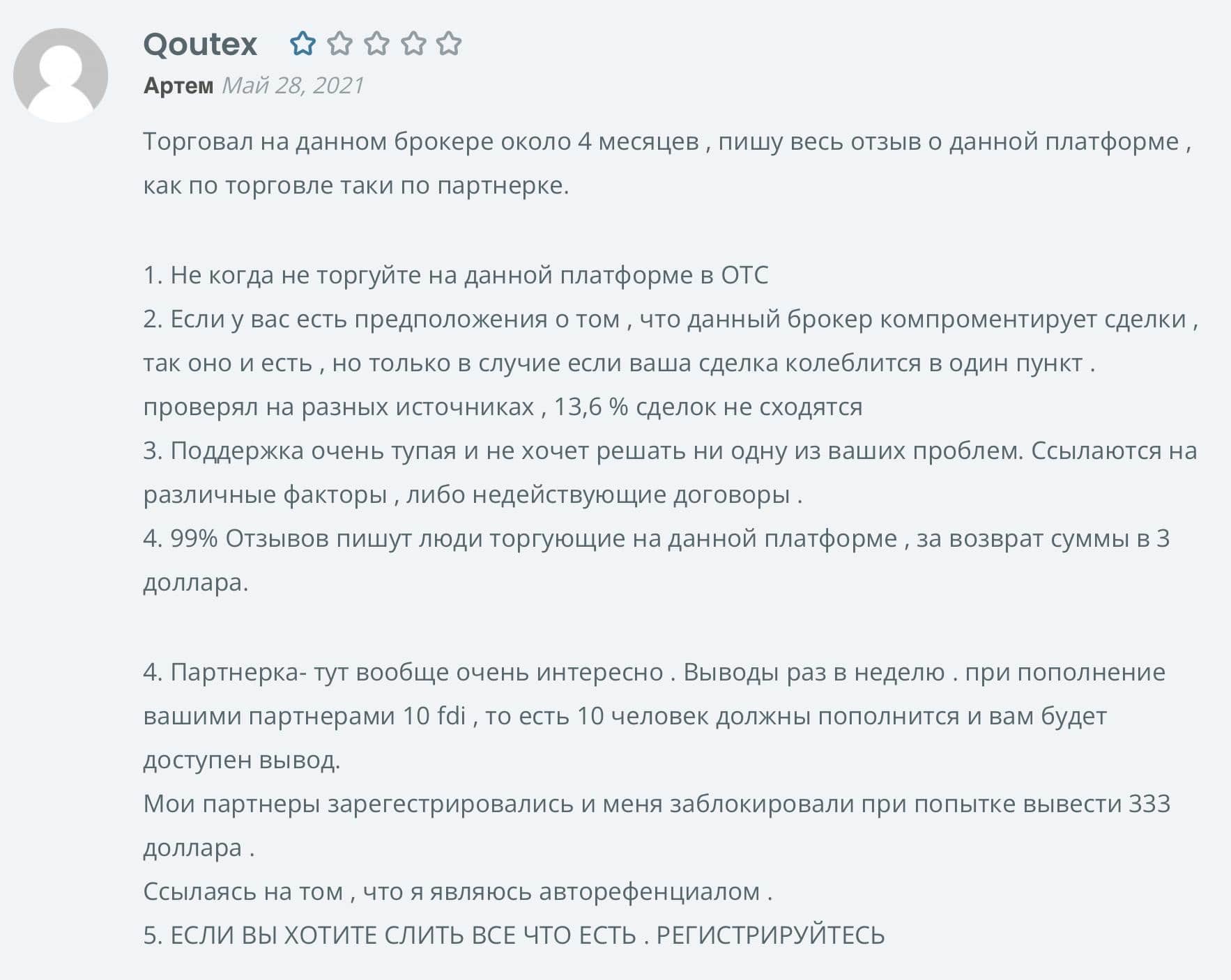 Quotex (qxbroker.com) отзывы